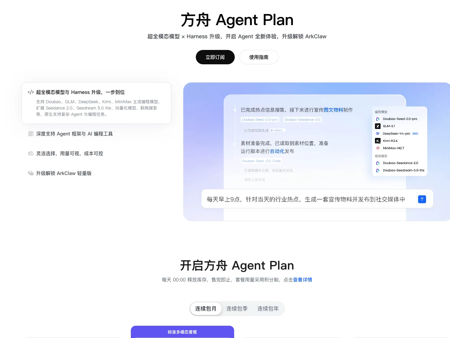 火山引擎 ArkClaw智能体