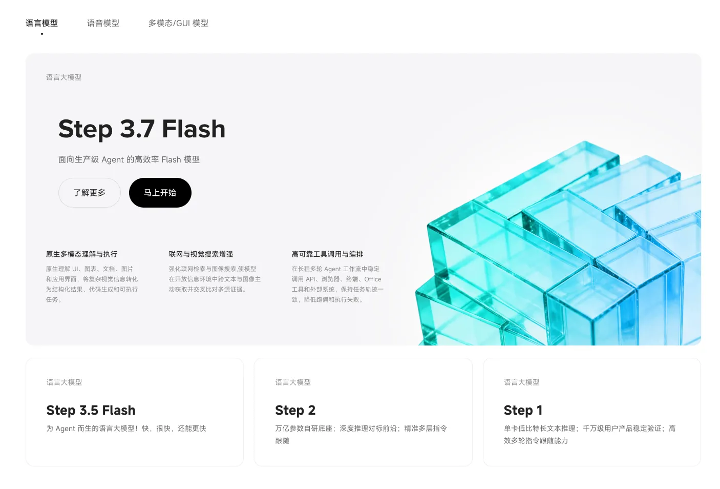 速度翻倍！阶跃星辰开源Step 3.7 Flash大模型，面向生产级智能体工作流优化