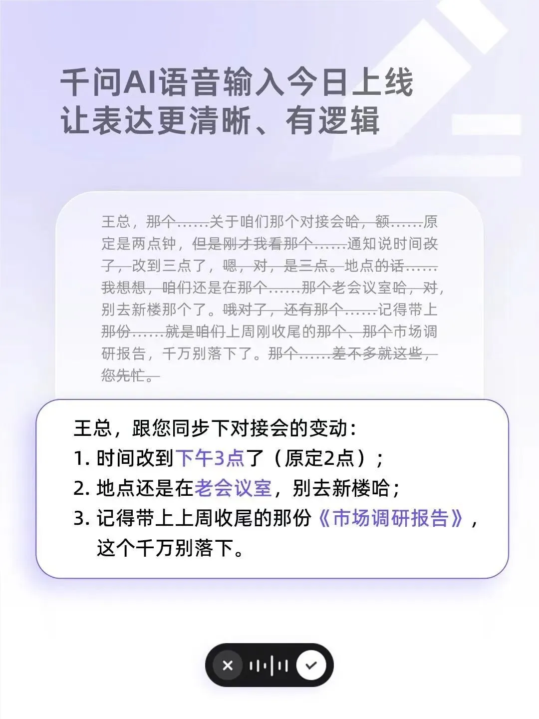 千问 PC 端上线 AI 语音输入：在各类应用里开口就能写、问、翻译和回复