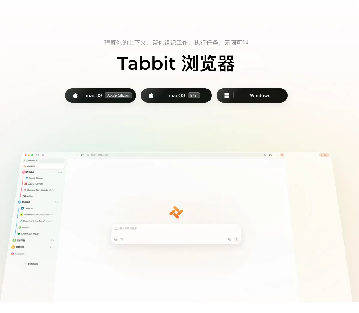 美团 AI 浏览器 Tabbit 1.0 正式上线：主打全能智能体，任务执行成功率提升至 91.8%