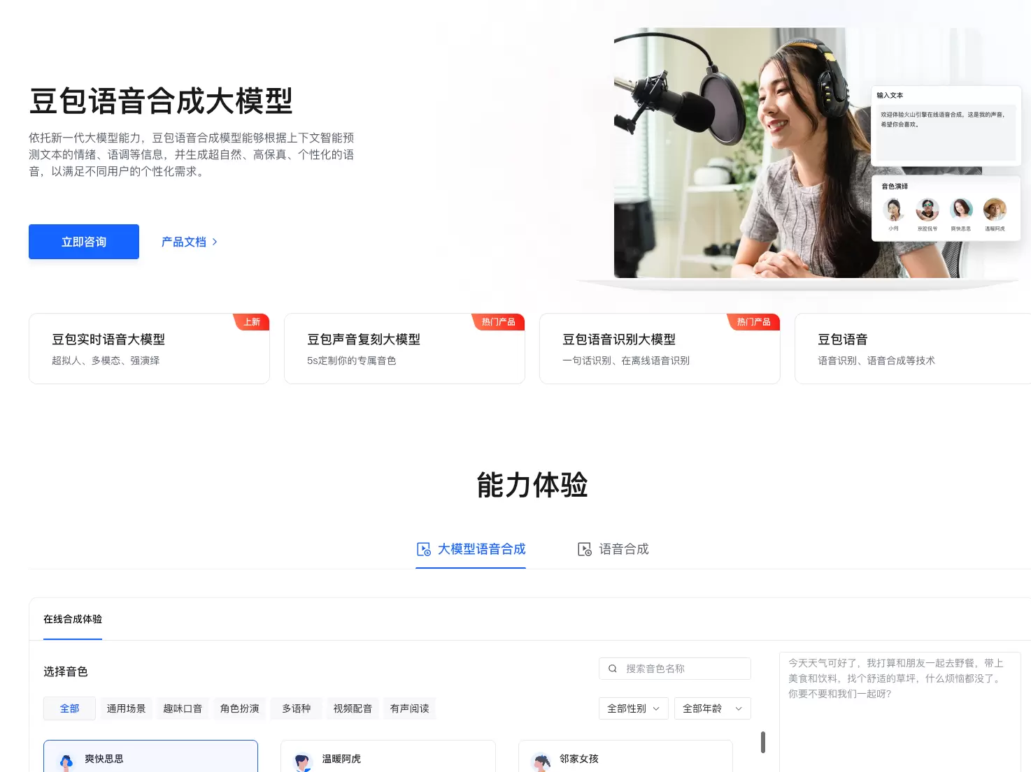 豆包音频生成模型1.0发布：进入“音频导演”时代，支持多角色对白、背景音乐与拟音特效一体生成