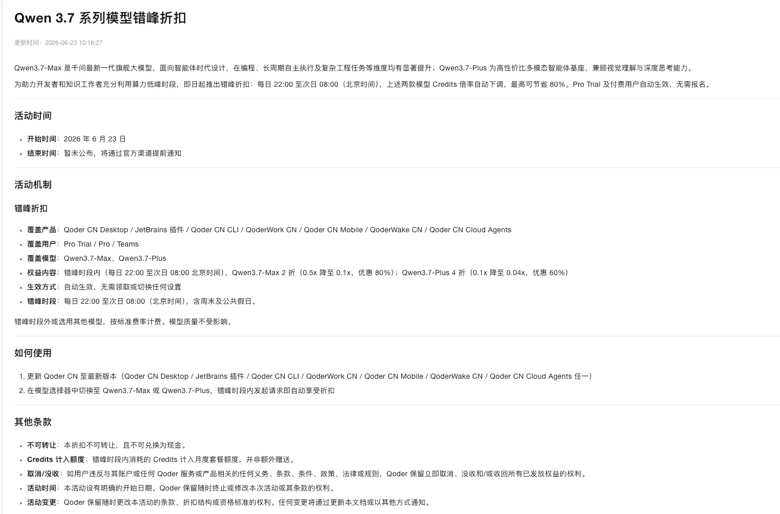 阿里云QoderWork推出“峰谷Token”：错峰调用Qwen3.7-Max低至2折