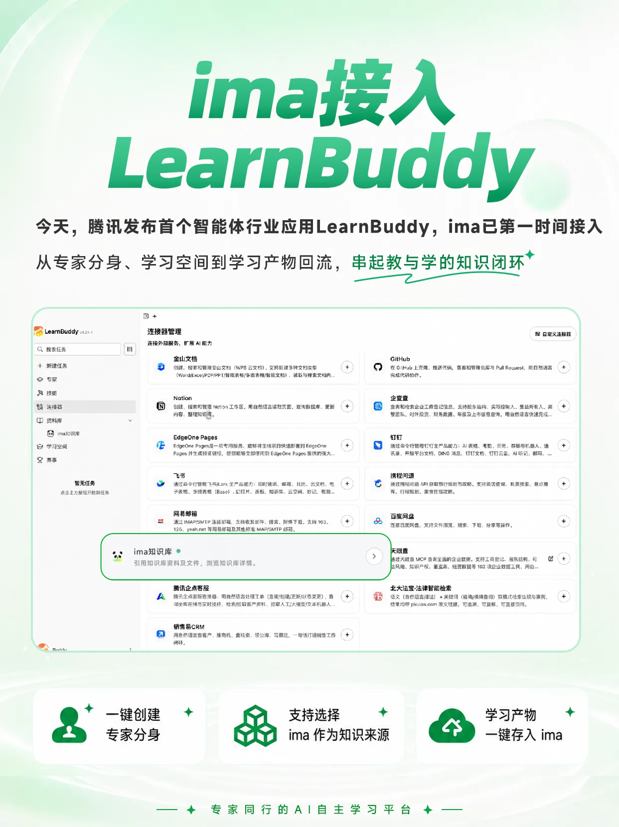 腾讯发布 LearnBuddy：首个智能体行业应用，打造专家同行的 AI 自主学习平台