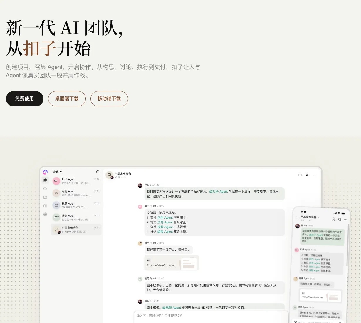 扣子 3.0 正式上线，AI Agent 从单兵作战走向团队协作