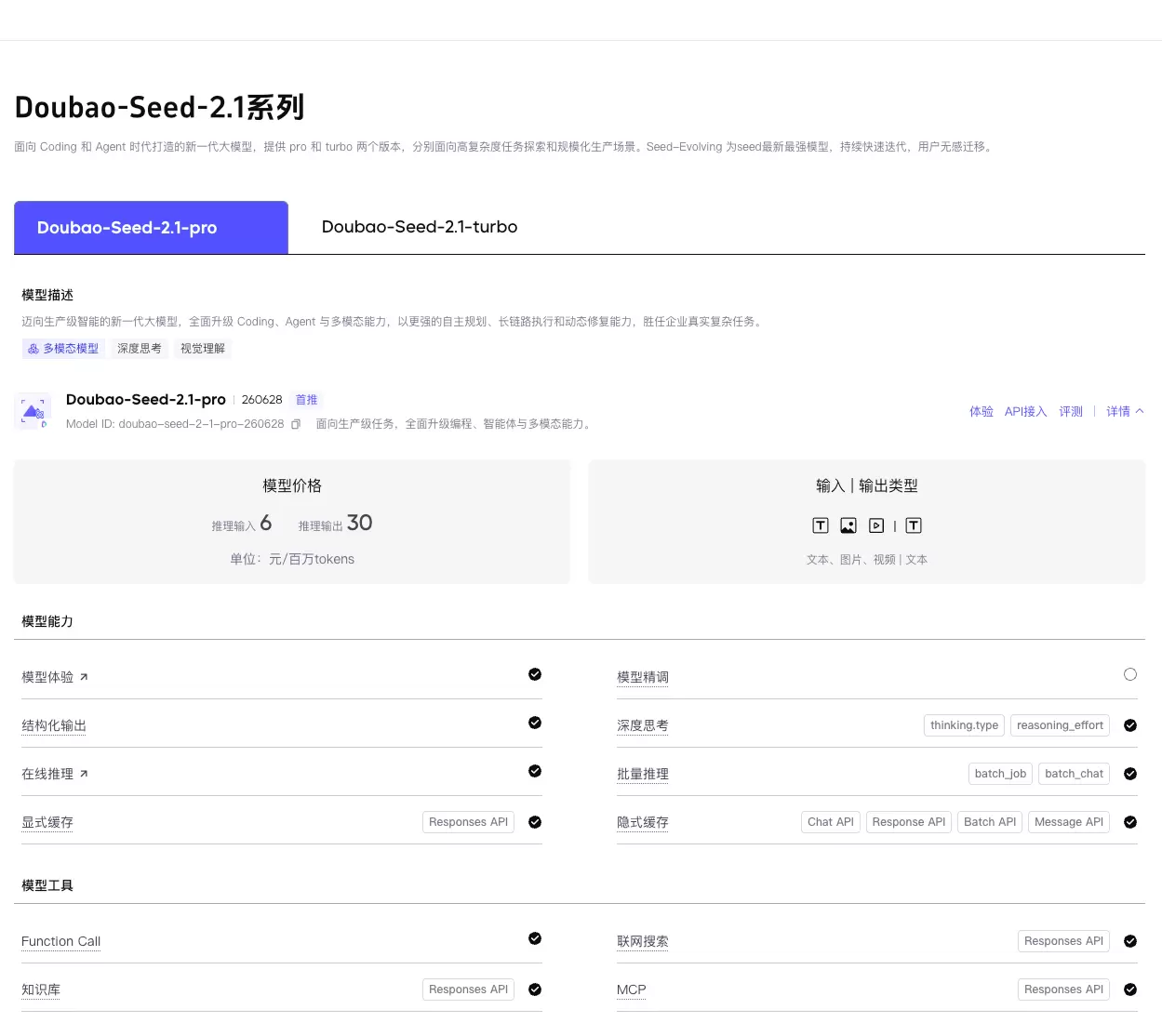 火山引擎发布豆包大模型2.1 Pro：日常功能保持免费，豆包专业版办公任务模式将上线