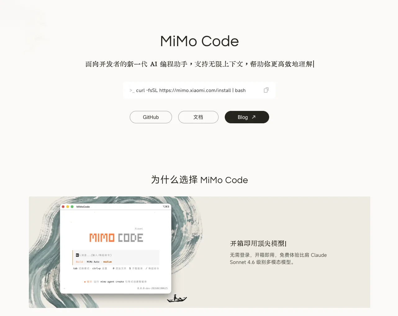 小米开源MiMo Code终端AI编程助手：多模态模型驱动的高效开发工具解析