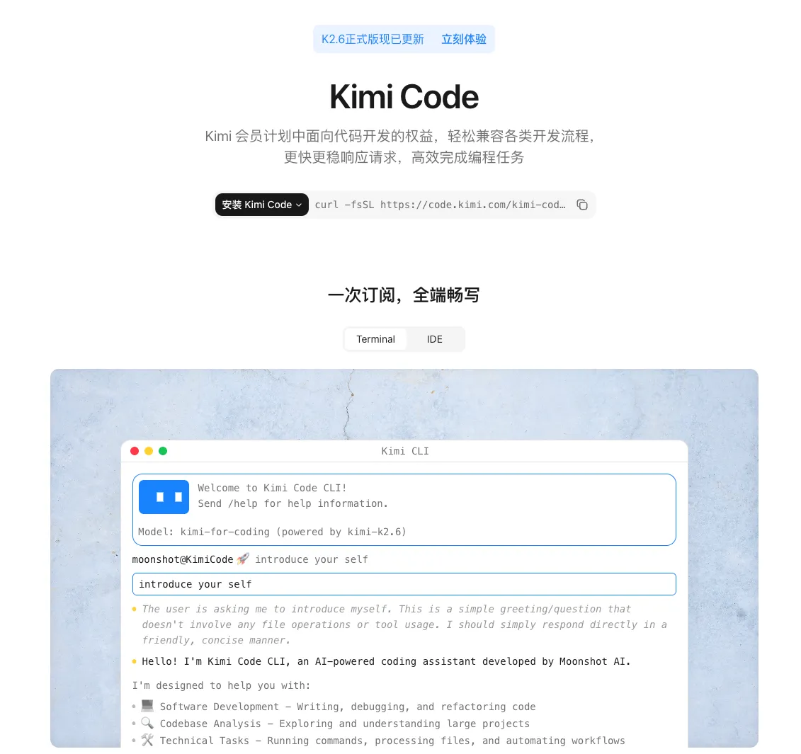 Kimi Code 开源编码代理升级：CLI 一键安装，支持视频上下文与多 IDE 接入