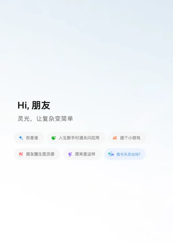 灵光App升级“灵光圈”社区：上线热榜、关注创作者，PC端支持文档及音视频生成AI应用