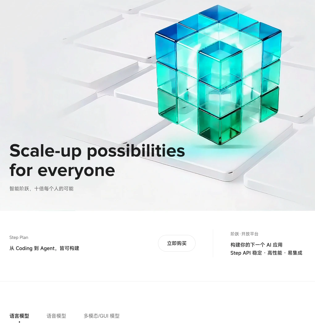 阶跃星辰发布Step Edge终端模型，本地多模态处理延迟低至0.1秒