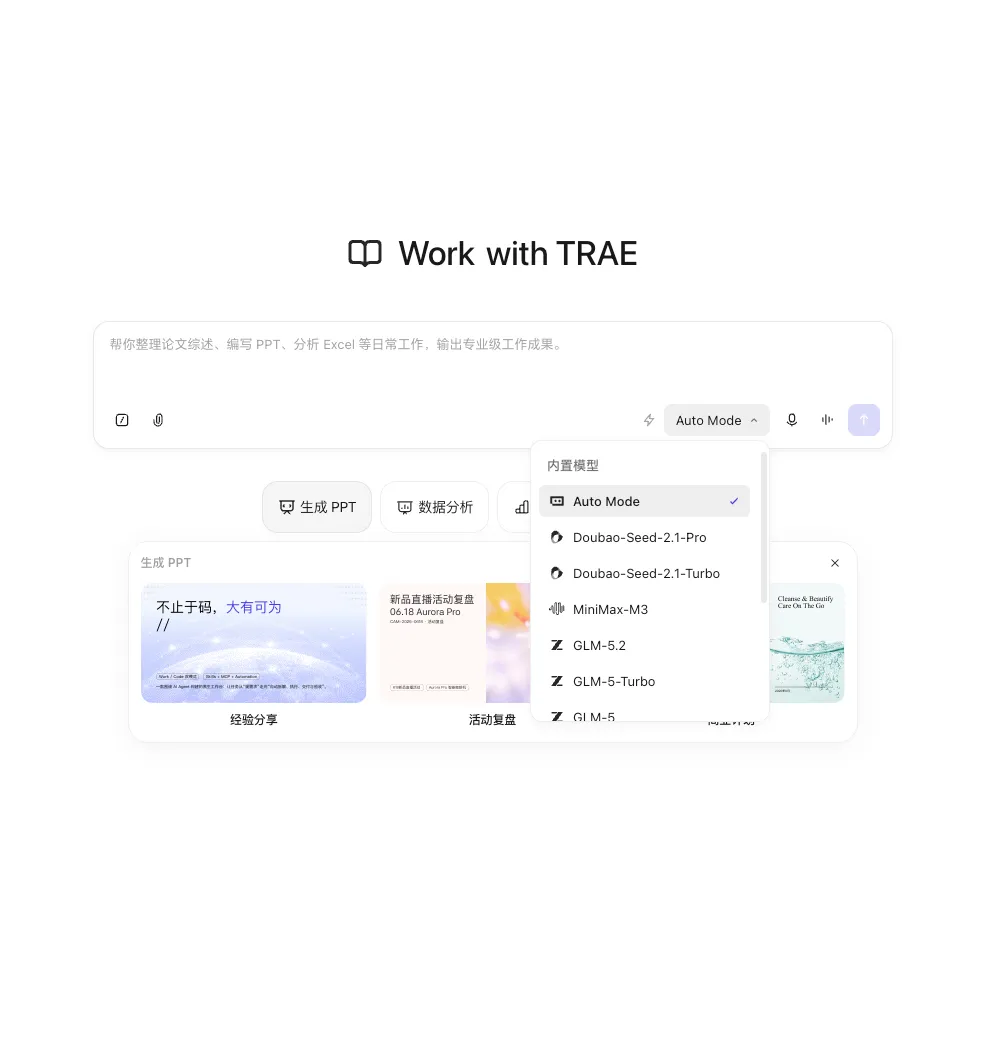 TRAE Work免费使用GLM-5.2，字节AI智能体工作台支持网页版与桌面版